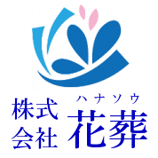 川崎市の葬儀・葬式・家族葬なら口コミ1位の格安葬儀社【花葬】へ 川崎市の葬儀・葬式・家族葬なら口コミ1位の格安葬儀社【花葬】へ