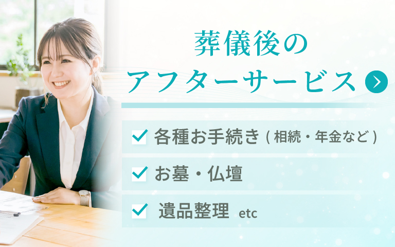 アフターサービス