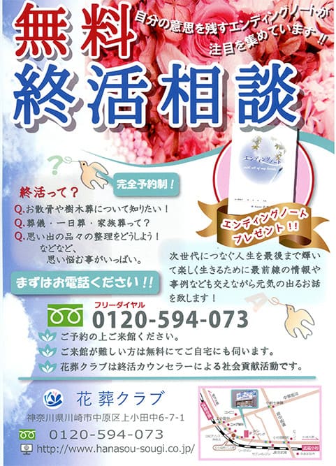 無料終活相談
