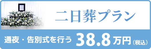 知っているようで意外と知らない 通夜と告別式の違いと葬儀日程や形式の選び方について解説